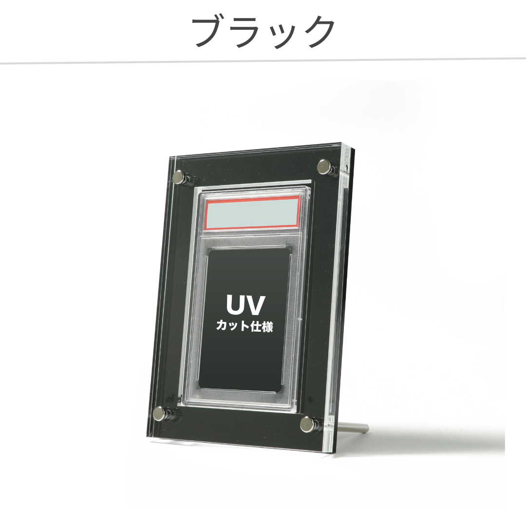 PSAケース対応】UVカット シールドPRO極 2色展開 | 推し活グッズの達人