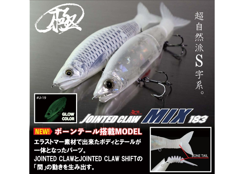 GAN CRAFT/ガンクラフト JOINTED CLAW 183 MIX/ジョインテッドクロ