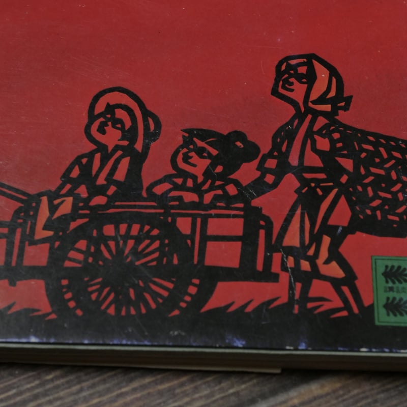 里の四季 滝平二郎きりえの世界 滝平二郎 | 古書店うみつばめ