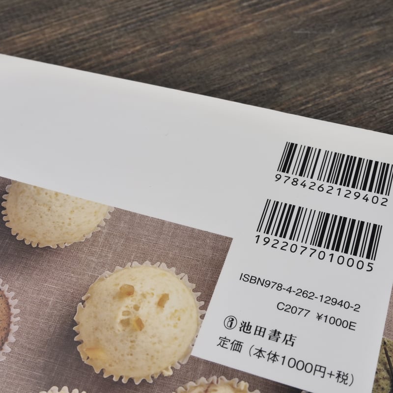 蒸しパン かんたん・おいしいバラエティ！（A5判）坂田阿希子 | 古書店