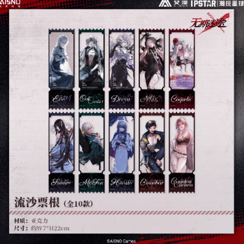 無期迷途xIPSTAR 流砂アクリルチケット | Nekotani