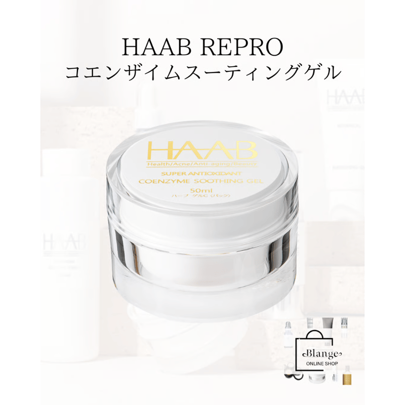 HAAB REPRO】コエンザイムスーティングゲル | Blange ONLINESHOP