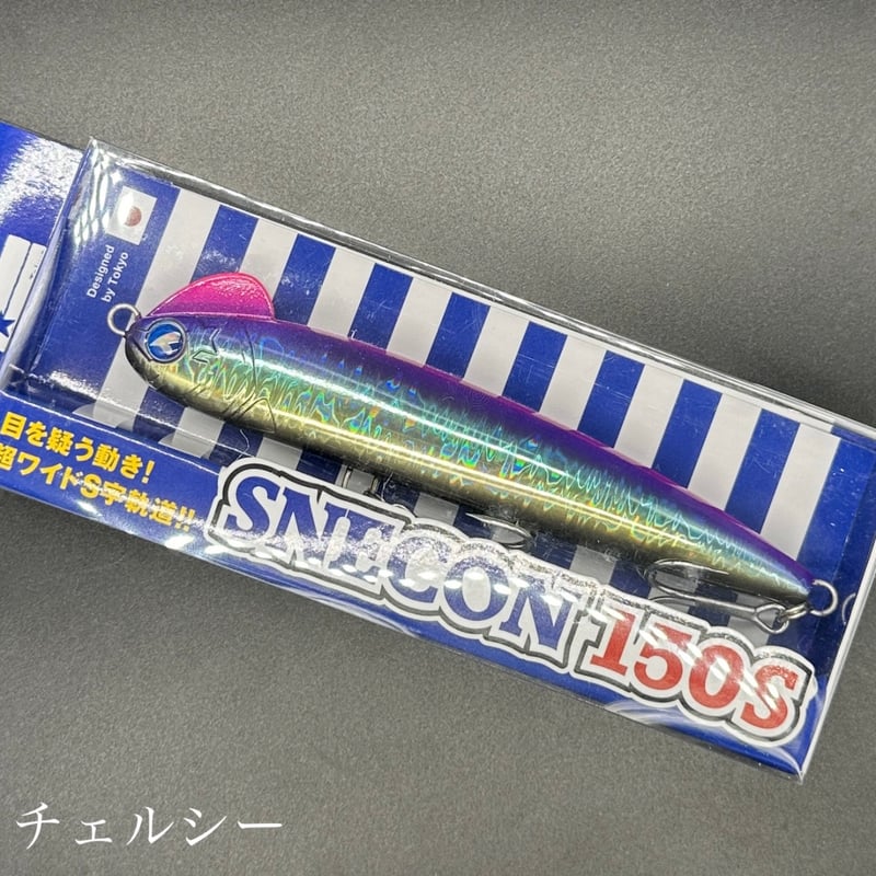 スネコン150S（お一人様2点まで） | LureShopFROG