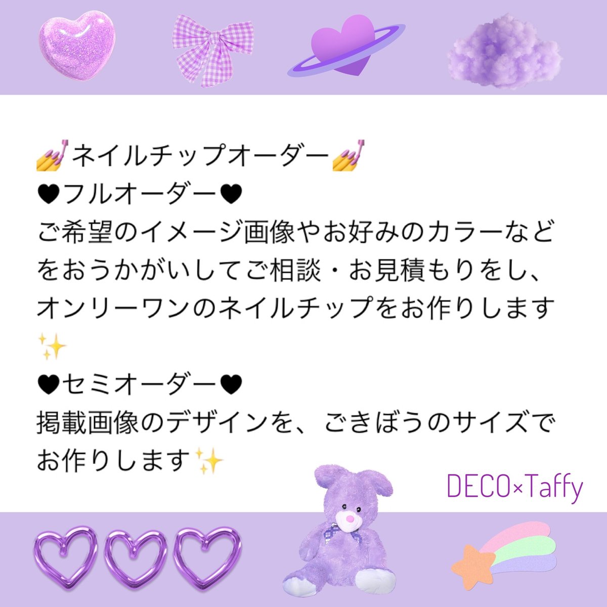 📢ネイルチップフルオーダーについて | DECO×Taffy