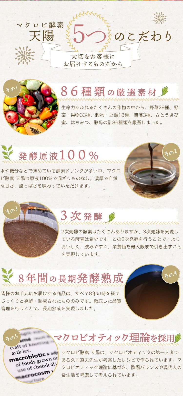 マクロビ酵素 天陽 eight