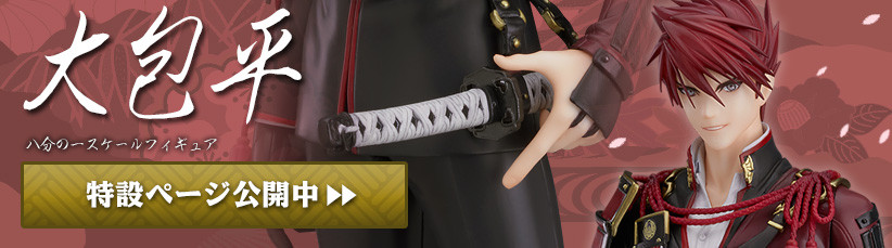 よ*ば様 大包平 1/8スケール フィギュア Amazon | 刀剣乱舞-ONLINE- 大