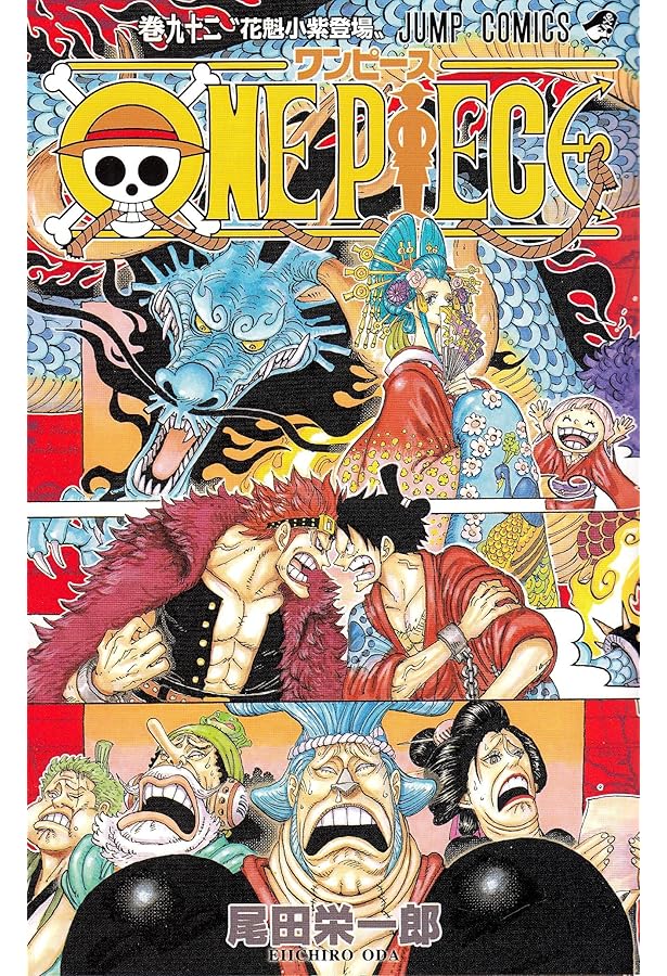 ONE PIECE 93 (ジャンプコミックス) | 尾田 栄一郎 |本 | 通販 | Amazon