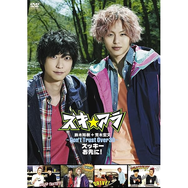 Amazon.co.jp: ズキ☆アラ ~Don't Trust Over 30~『あらやんお待たせ