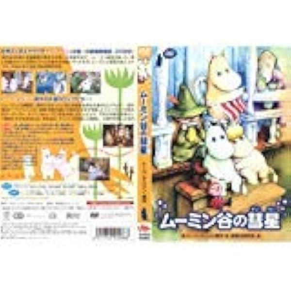 Amazon.co.jp: 楽しいムーミン一家 コンプリートDVD-BOX 通常版