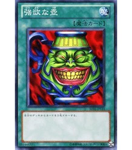 Amazon.co.jp: 遊戯王 DREV-JP062-SR 《強欲で謙虚な壺》 Super : ホビー