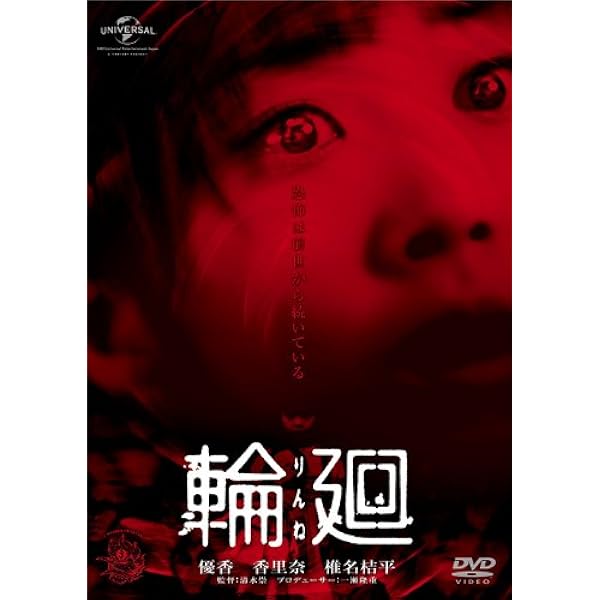 Amazon.co.jp: ノロイ プレミアム・エディション [DVD] : 松本まりか