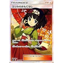 エリカのおもてなし sr psa9 PSA9 エリカのおもてなし sr