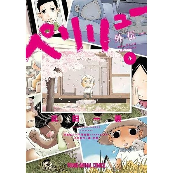 コミック】ペリリュー ─楽園のゲルニカ─（全11巻） | 武田一義 |本