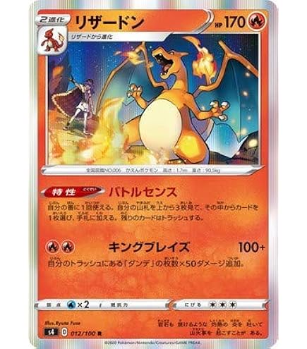 Amazon.co.jp: ポケモンカードゲーム PK-S4a-308 リザードンVMAX SSR