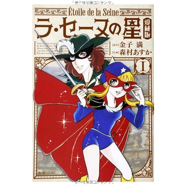 Amazon.co.jp: ラ・セーヌの星 DVD BOX 上巻 : 二木てるみ, 広川太一郎