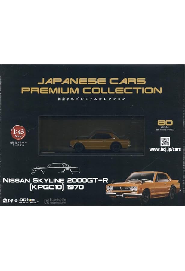 Amazon.co.jp: 国産名車プレミアムコレクション全国版(78) 2024年 12/4