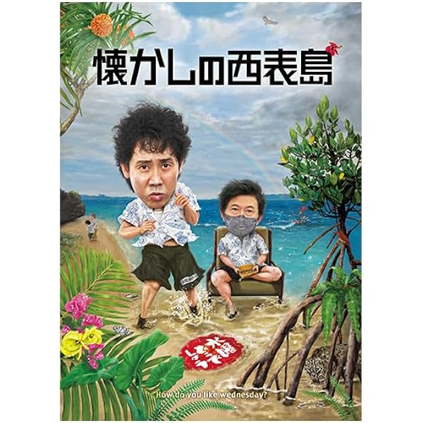 Amazon.co.jp: 水曜どうでしょう 第35弾 「21年目のヨーロッパ21