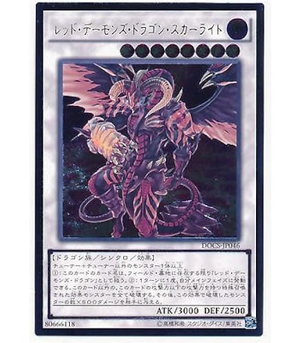 Amazon.co.jp: 遊戯王OCG 悪魔竜ブラック・デーモンズ・ドラゴン