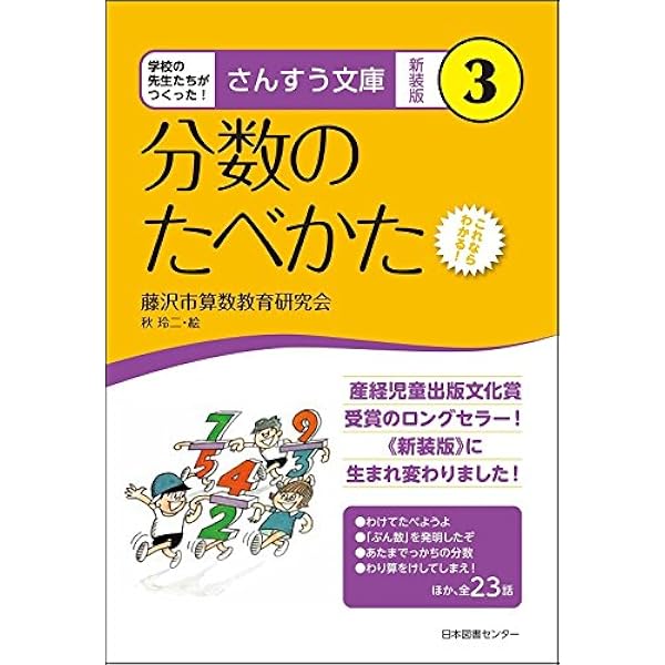 さんすう文庫 【新装版】 第2巻 じゅもんは九九 | 藤沢市算数教育研究