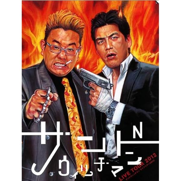 Amazon.co.jp: サンドウィッチマンライブ2007 新宿与太郎哀歌 [DVD