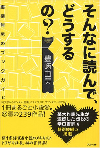 刀』(新潮社) - 著者：辻 仁成 - 豊崎 由美による書評 | 好きな書評家