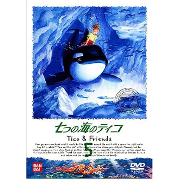 七つの海のティコ【DVD】全9巻セット Amazon.co.jp: 七つの海のティコ