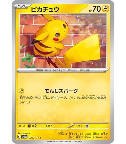 Amazon.co.jp: ポケモンカード151 sv2a 強化拡張パック ピカチュウ C