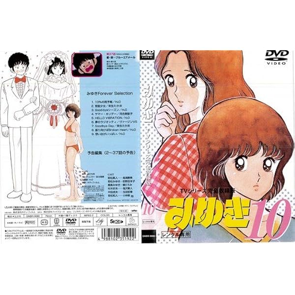 Amazon.co.jp: みゆき TVシリーズ完全収録版1 [DVD] : 鳥海勝美
