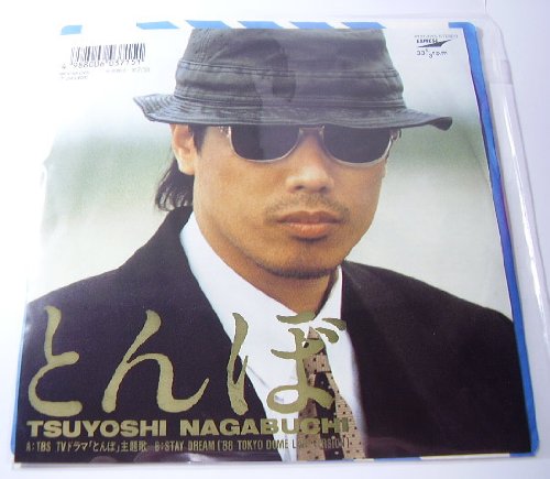 とんぼ | 長渕剛 | オリコンニュース（ORICON NEWS）