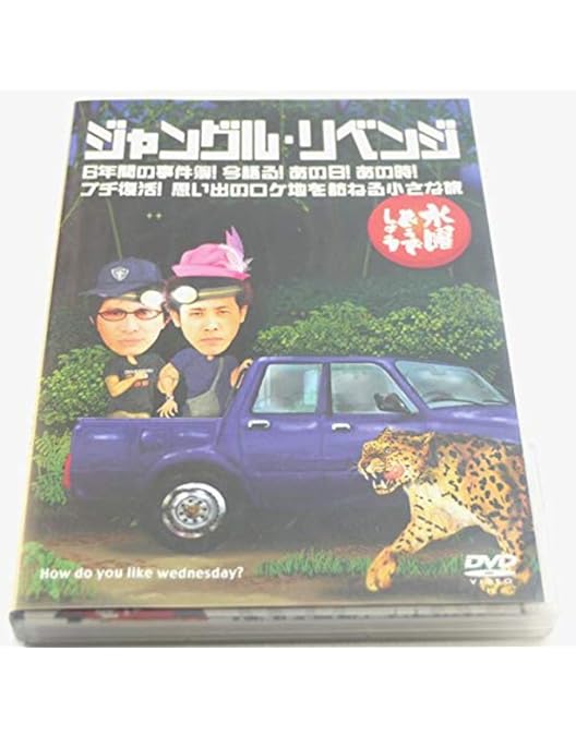 Amazon.co.jp: 水曜どうでしょうコンプリートBOX Vol.4 : 大泉洋, 鈴井