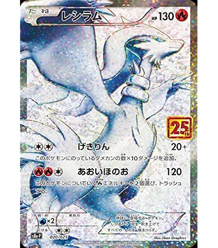ポケモンカード ゼクロム レシラム 25th PSA10 2枚組 25th 25周年