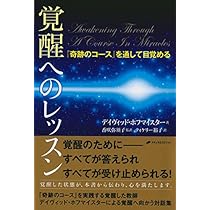 奇跡のコース』を生きる実践書―奇跡を目撃し合い、喜びを分かち合う