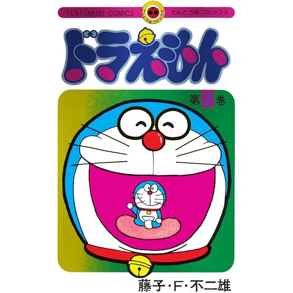 ドラえもん 4 50周年記念スペシャル版 ([特装版コミック]) | 藤子