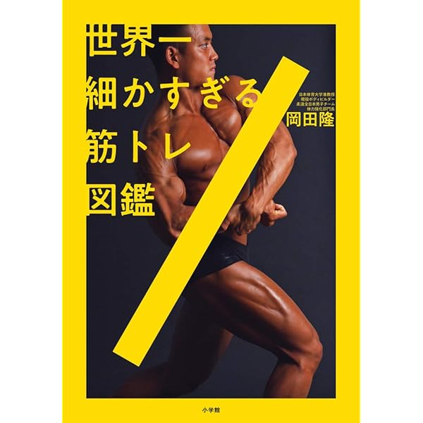 Amazon.co.jp: NSCAパーソナルトレーナーのための基礎知識 第2版