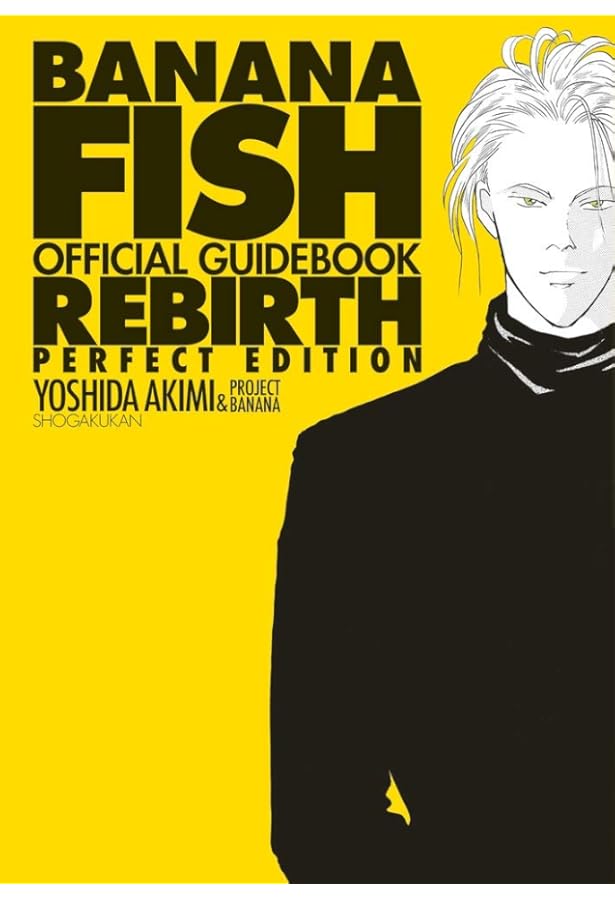 BANANA FISH 復刻版BOX (vol.1-4) |本 | 通販 | Amazon