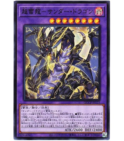 Amazon.co.jp: 遊戯王カード 超雷龍－サンダー・ドラゴン(20th