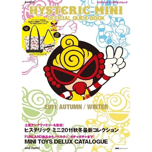 Amazon.co.jp: HYSTERIC MINI OFFICIAL GUIDE BOOK 2019 SPRING