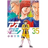 Amazon.co.jp: アオアシ (38) (ビッグコミックス) : 小林 有吾: 本