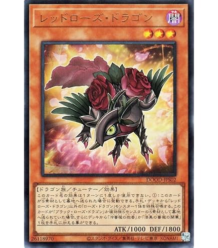 Amazon.co.jp: 遊戯王カード ブラック・ローズ・ドラゴン(イラスト違い