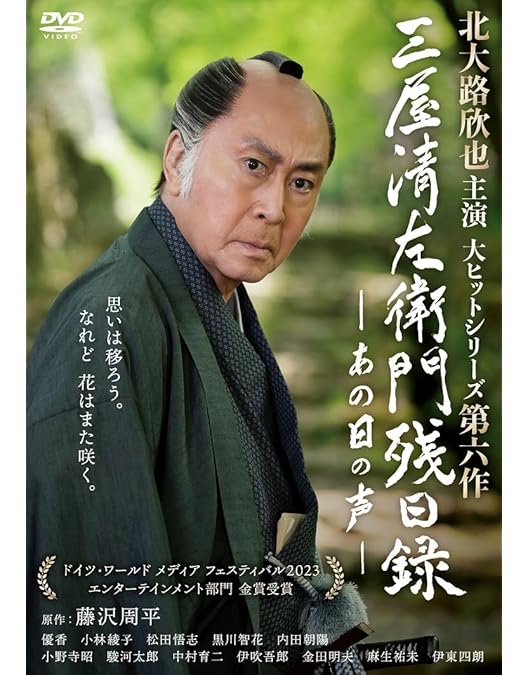 Amazon.co.jp: 清左衛門残日録 DVD-BOX : 仲代達矢, 南果歩, 山下真司