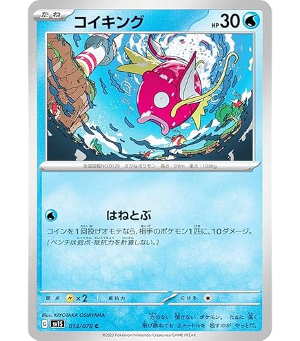Amazon.co.jp: ポケモンカードゲーム SV1a 080/073 コイキング 水 (AR