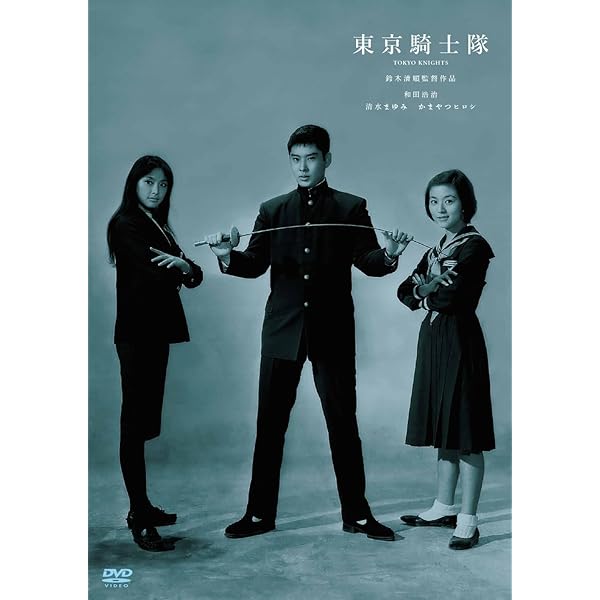 Amazon.co.jp: 劇映画 非行少年シリーズ 【昭和の名作ライブラリー 第