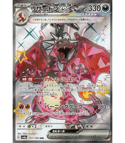 Amazon.co.jp: ポケモンカードゲーム SV3 139/108 リザードンex 悪 (UR