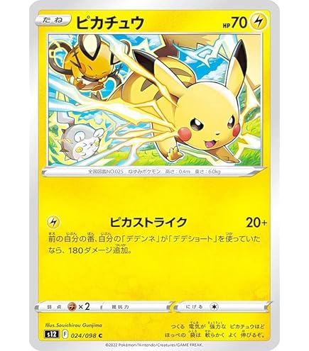 Amazon.co.jp: ポケモンカードゲーム SML 018/051 ピカチュウ 雷