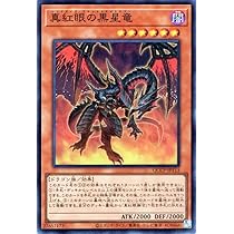 Amazon.co.jp: 遊戯王カード 真紅眼の黒竜(ウルトラレア) QUARTER