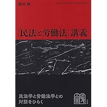 詳解 労働法 第4版 | 水町 勇一郎 |本 | 通販 | Amazon