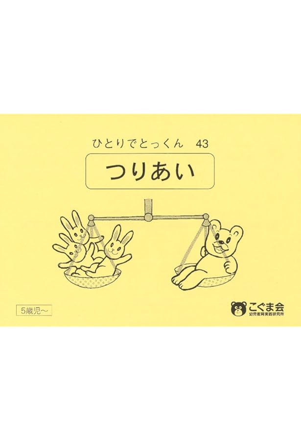 ひとりでとっくん41 魔法の箱 | こぐま会 |本 | 通販 | Amazon