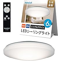 Amazon | HotaluX（ホタルクス） LEDシーリングライト HLDC08657SGA