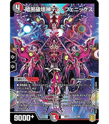 Amazon.co.jp: デュエルマスターズ 暗黒王デス・フェニックス