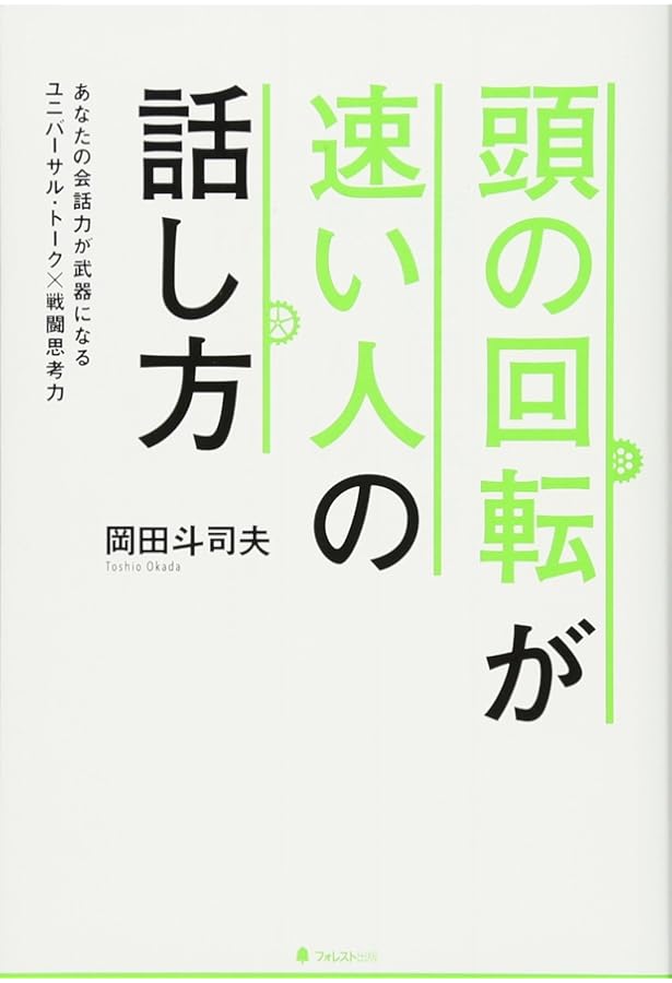 超情報化社会におけるサバイバル術 「いいひと」戦略 | 岡田 斗司夫